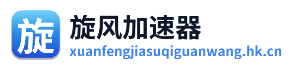 旋风加速器 Logo